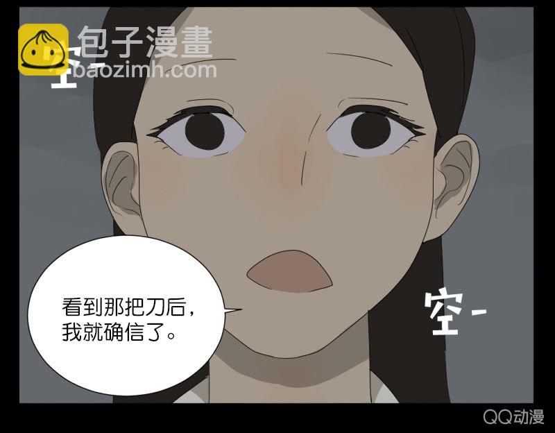 《鹿与彼岸》第六话 第29页