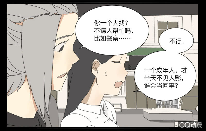 《鹿与彼岸》第六话 第2页