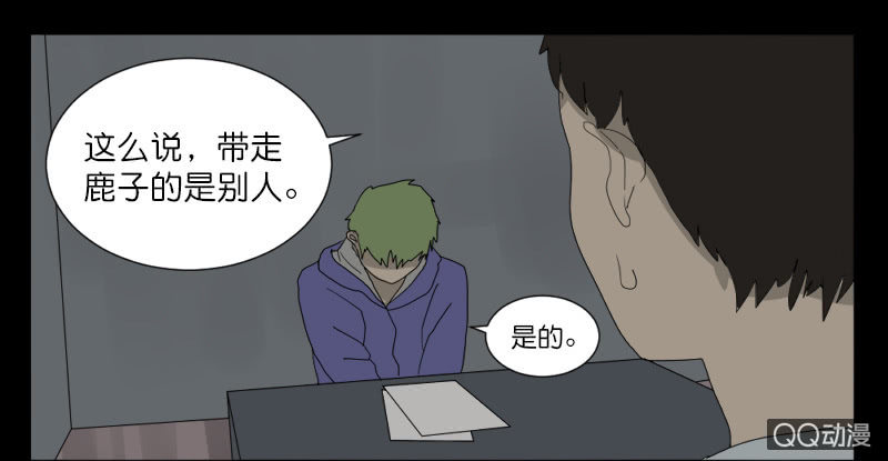 《鹿与彼岸》第六话 第30页