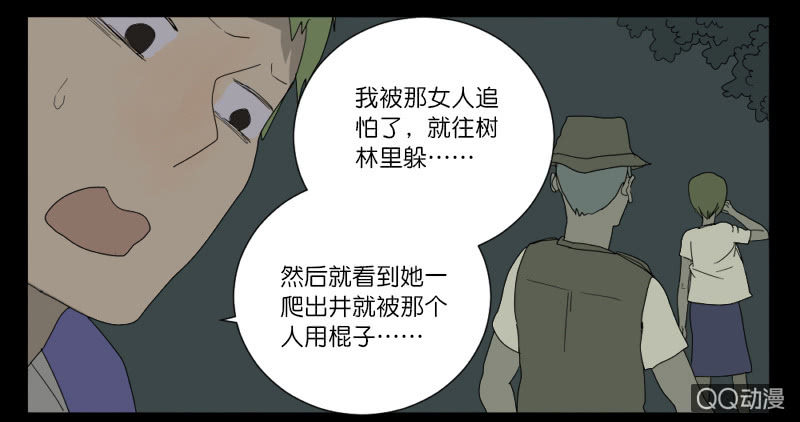 《鹿与彼岸》第六话 第31页