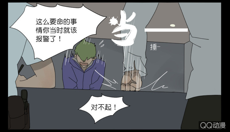 《鹿与彼岸》第六话 第32页