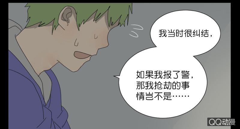 《鹿与彼岸》第六话 第33页
