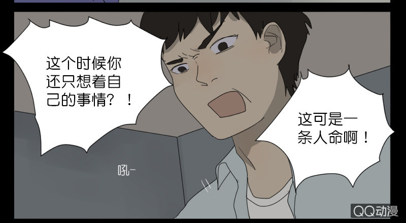 《鹿与彼岸》第六话 第34页