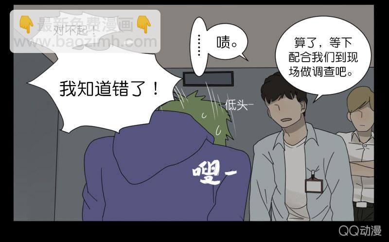 《鹿与彼岸》第六话 第35页