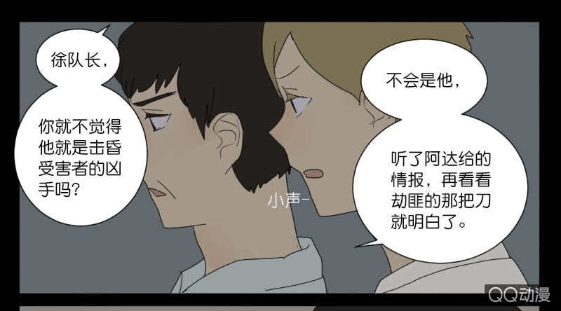 《鹿与彼岸》第六话 第36页