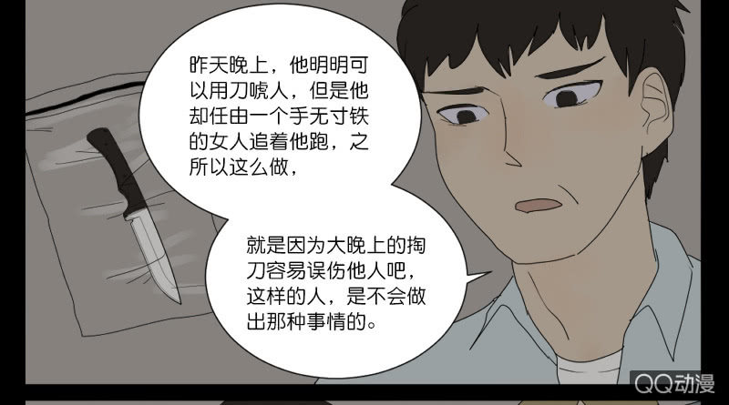 《鹿与彼岸》第六话 第37页