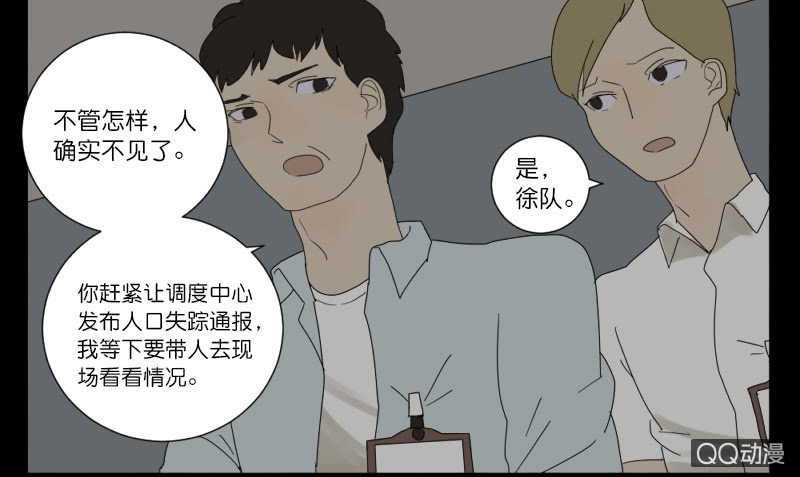 《鹿与彼岸》第六话 第38页