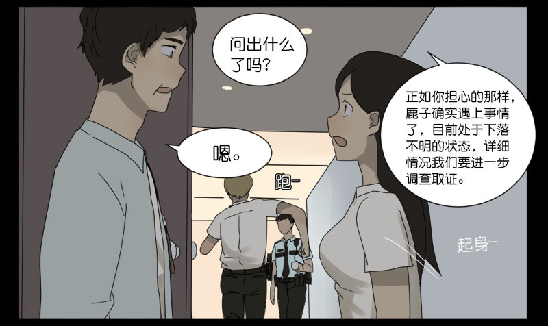 《鹿与彼岸》第六话 第40页