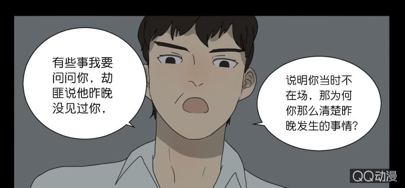 《鹿与彼岸》第六话 第42页
