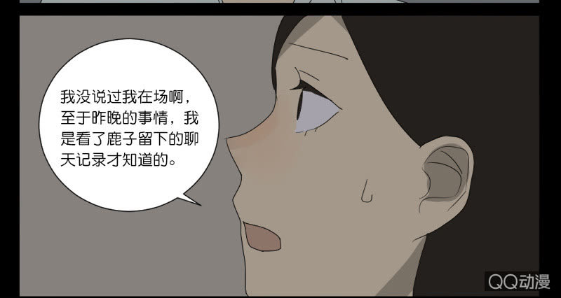 《鹿与彼岸》第六话 第43页