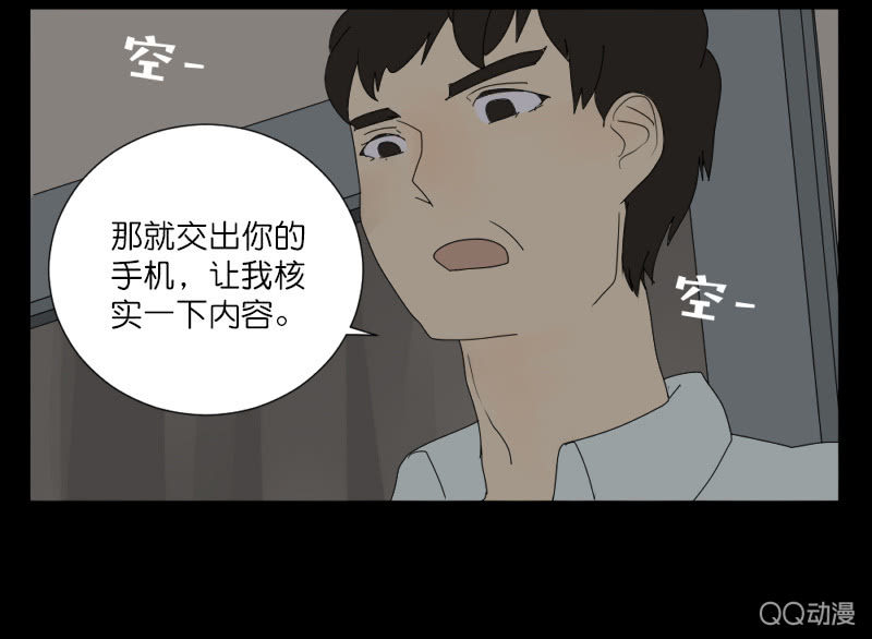 《鹿与彼岸》第六话 第45页