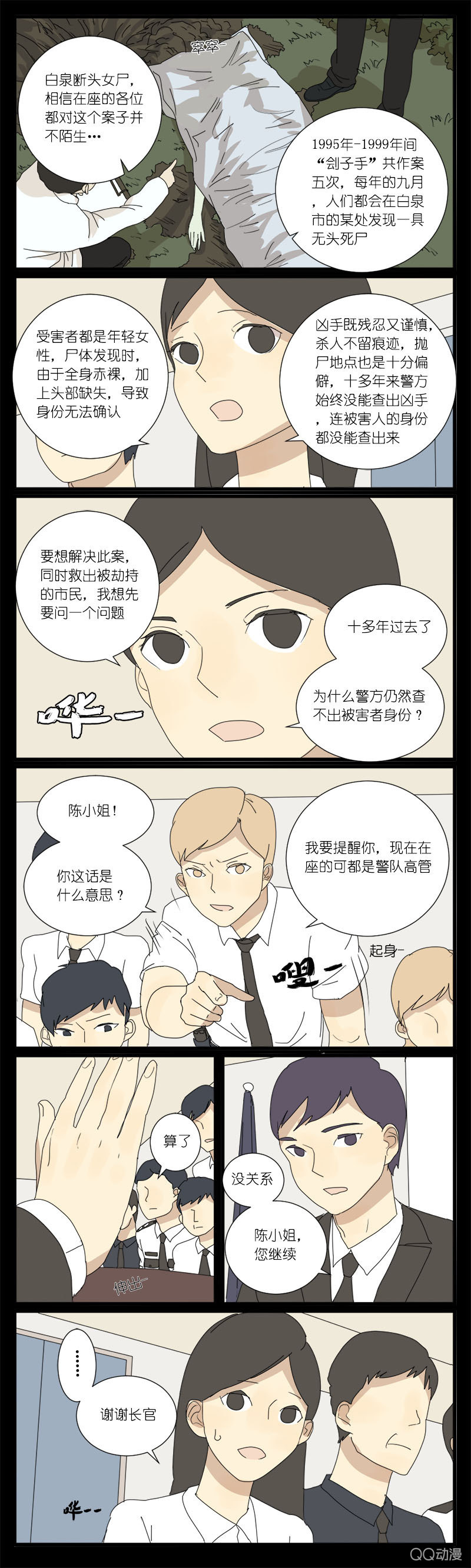 《鹿与彼岸》第十一话 第1页