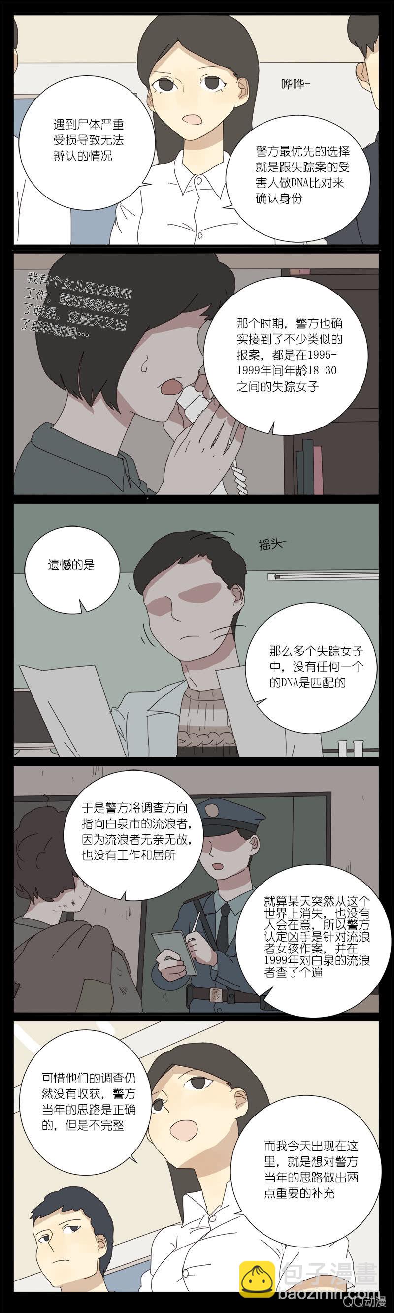 《鹿与彼岸》第十一话 第2页