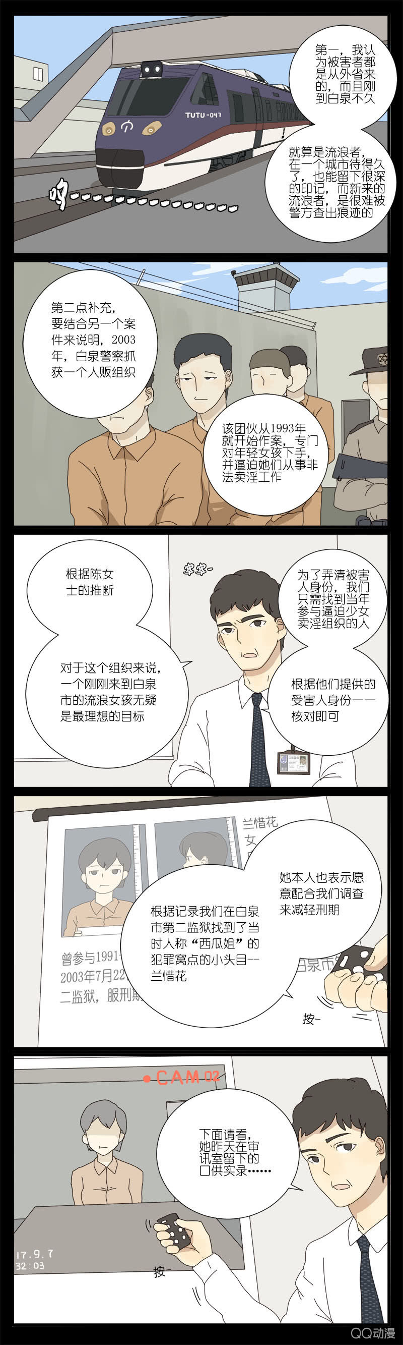 《鹿与彼岸》第十一话 第3页