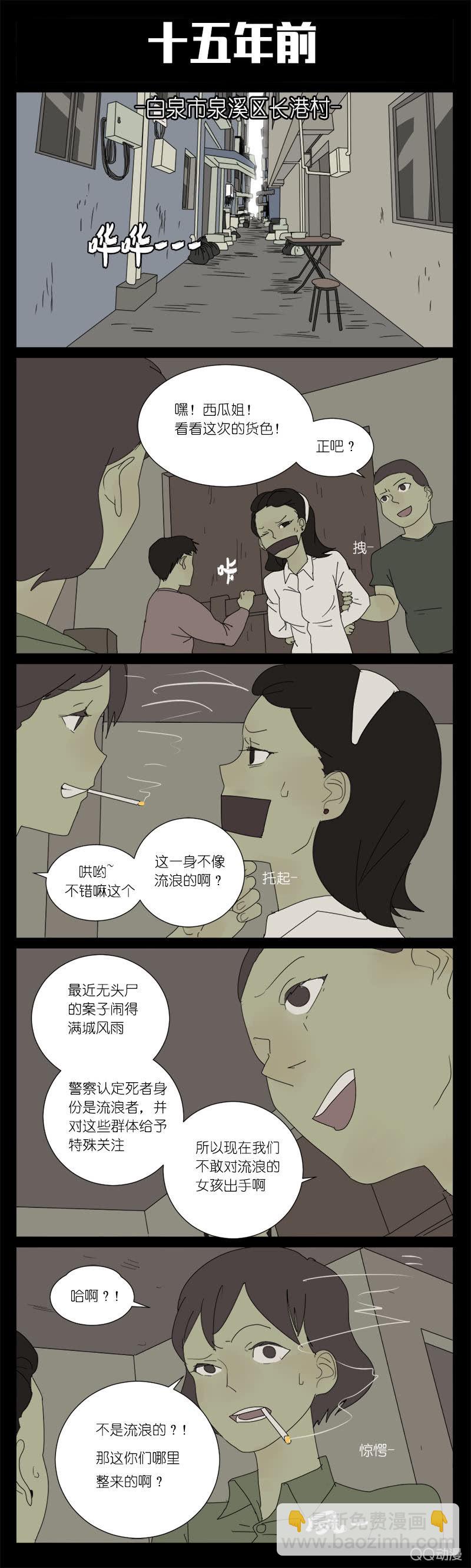 《鹿与彼岸》第十一话 第4页
