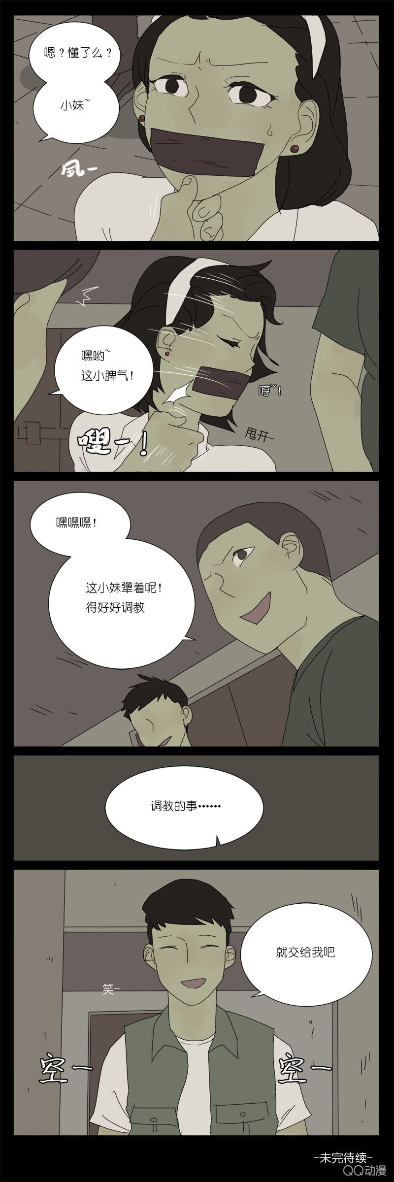 《鹿与彼岸》第十一话 第6页