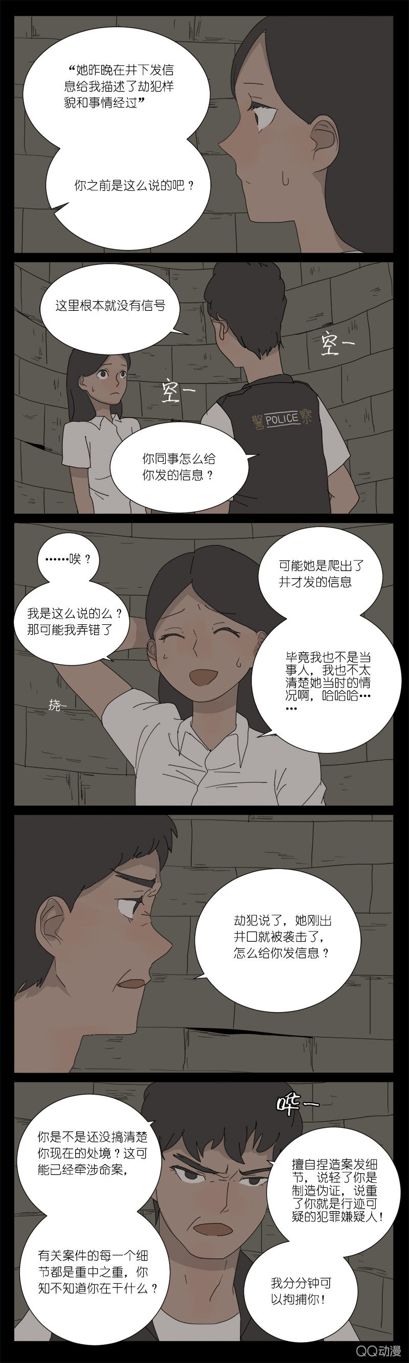《鹿与彼岸》第九话 第1页