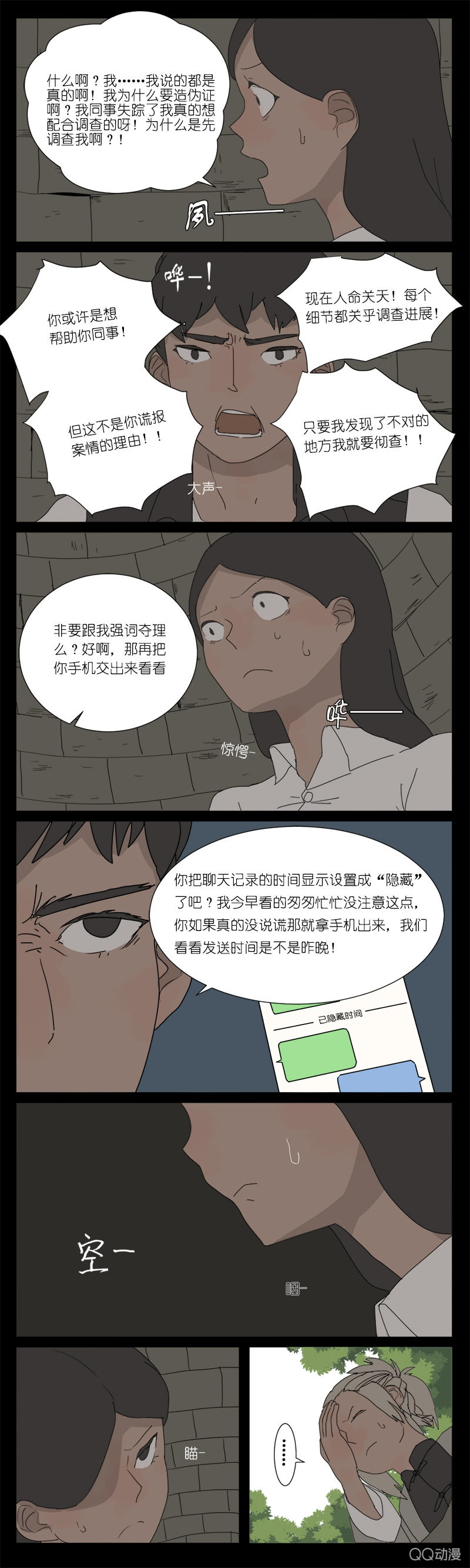 《鹿与彼岸》第九话 第2页