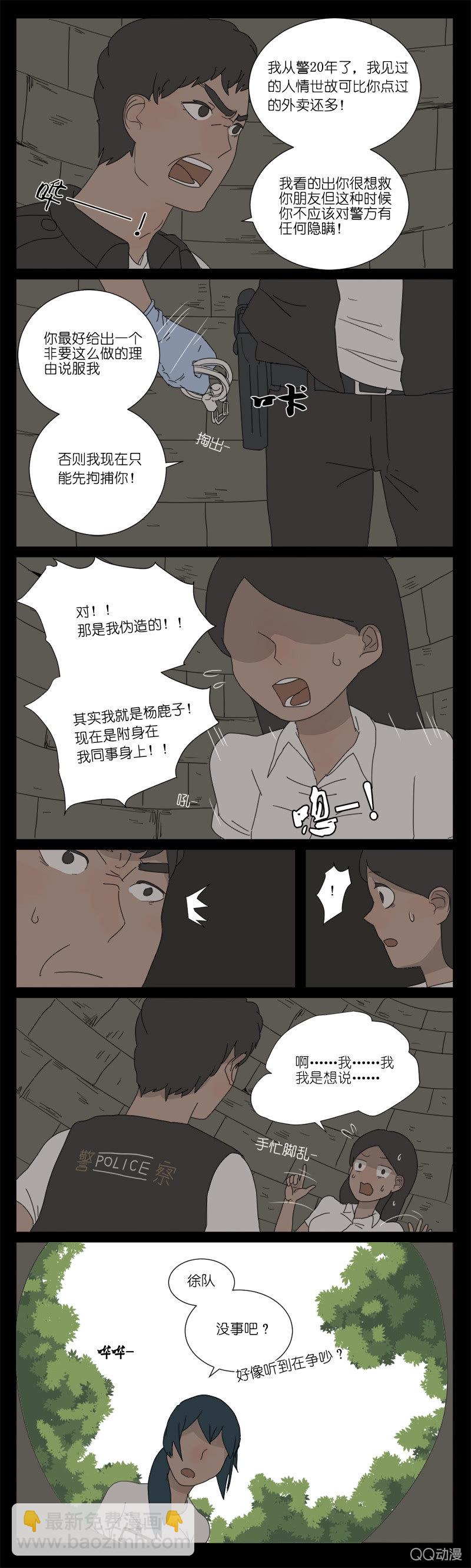 《鹿与彼岸》第九话 第3页