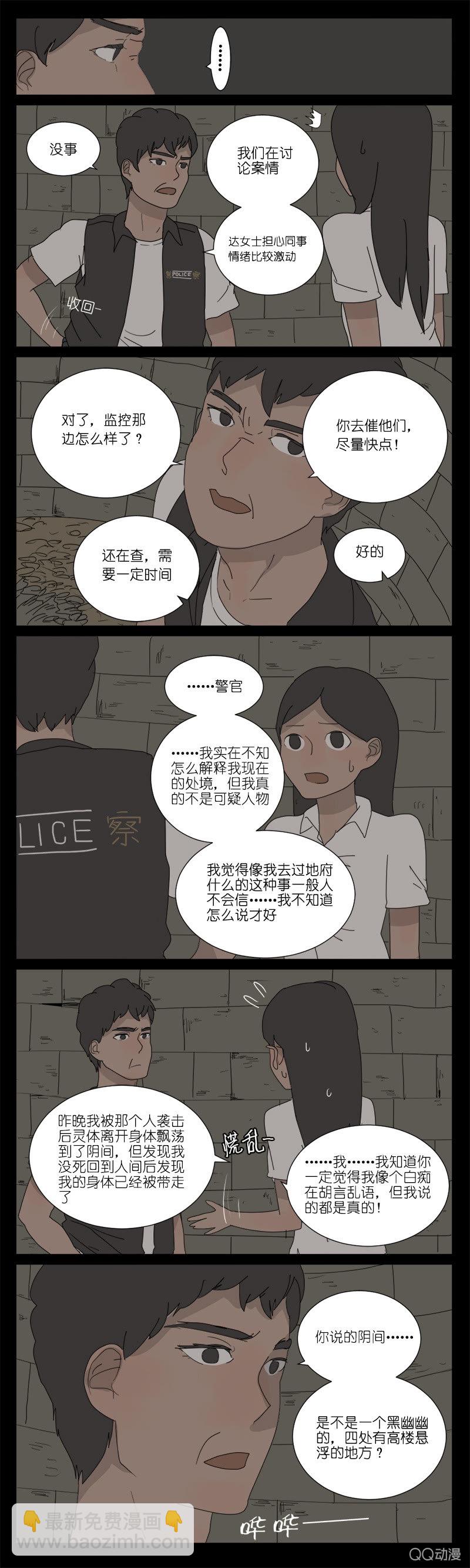 《鹿与彼岸》第九话 第4页