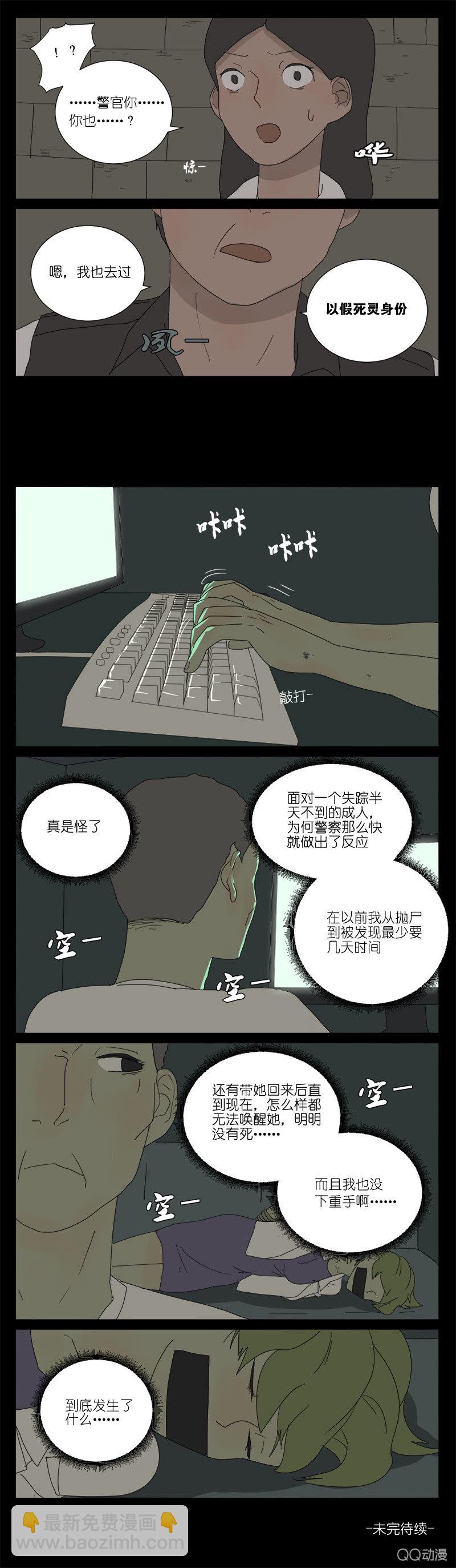 《鹿与彼岸》第九话 第5页