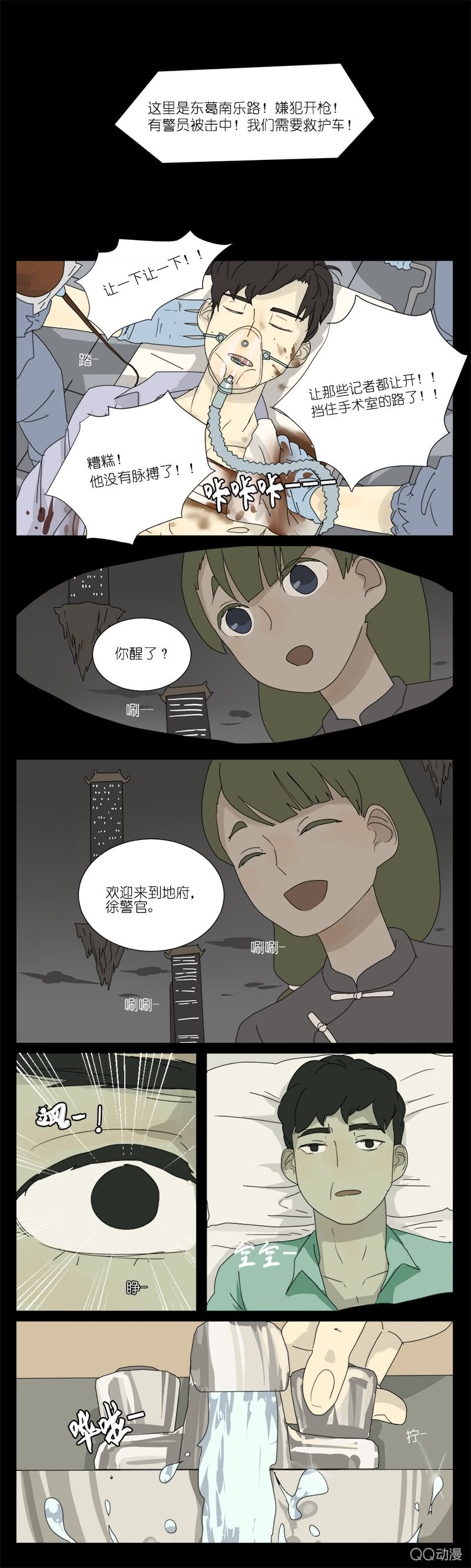 《鹿与彼岸》第十话 第1页