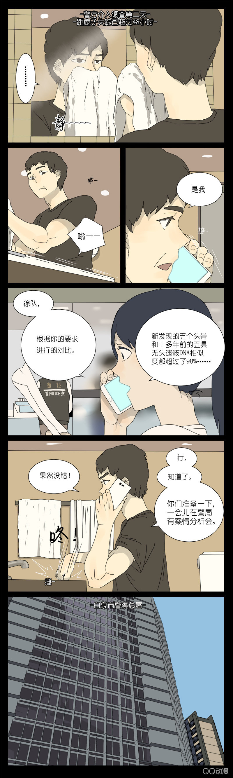 《鹿与彼岸》第十话 第2页