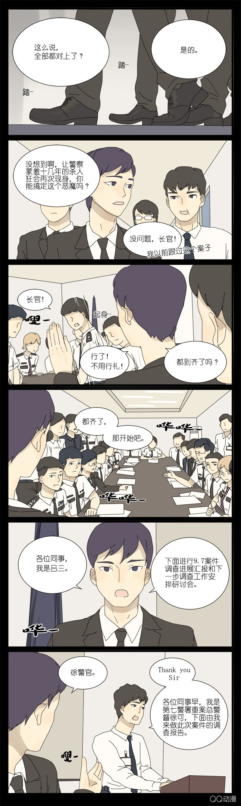 《鹿与彼岸》第十话 第3页