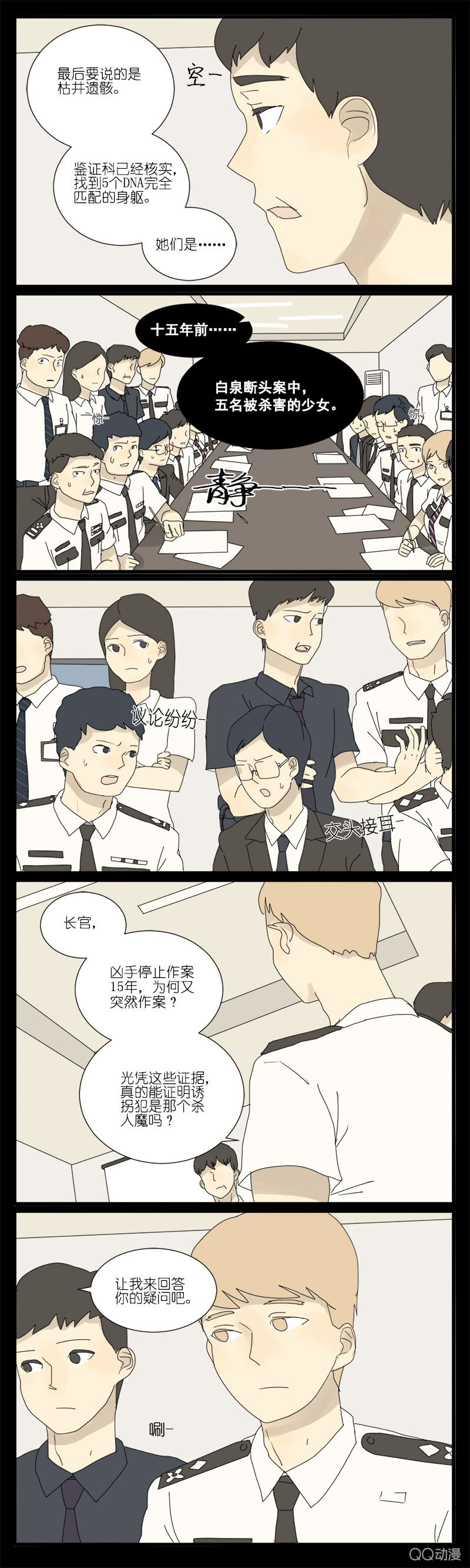 《鹿与彼岸》第十话 第5页