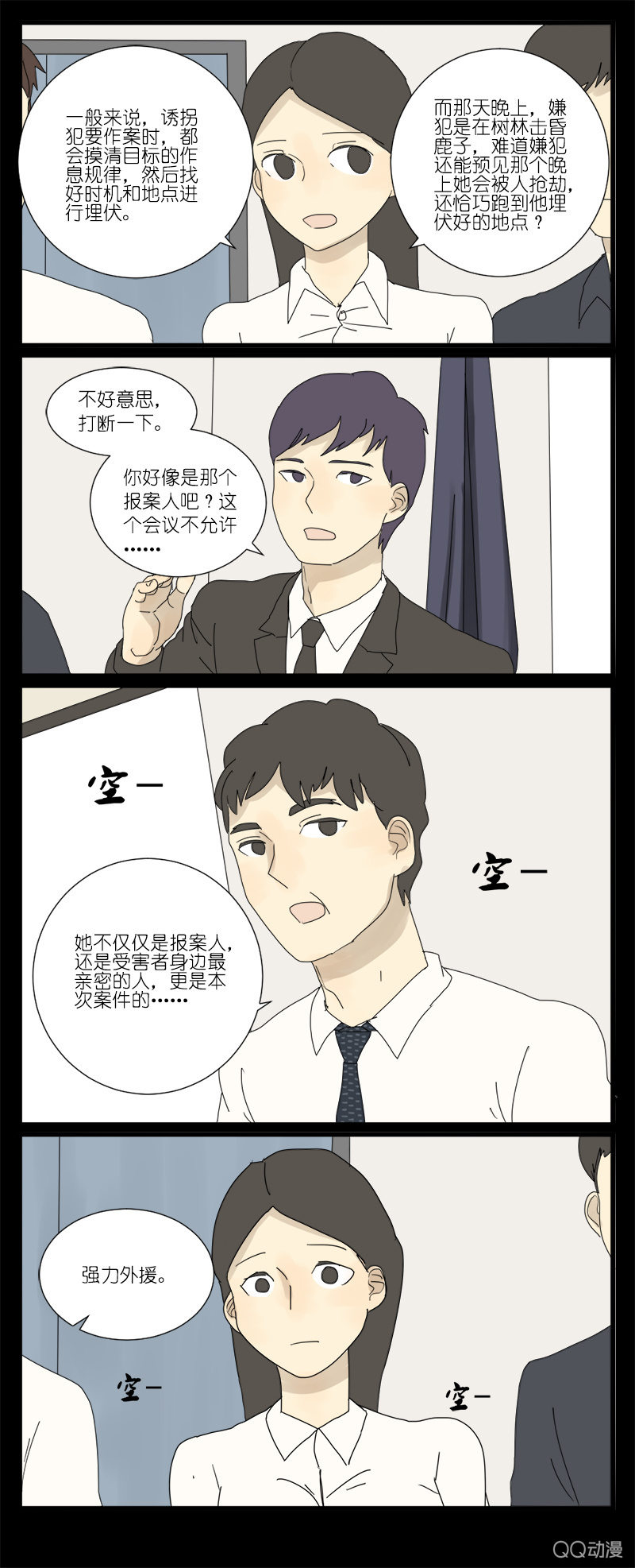 《鹿与彼岸》第十话 第6页