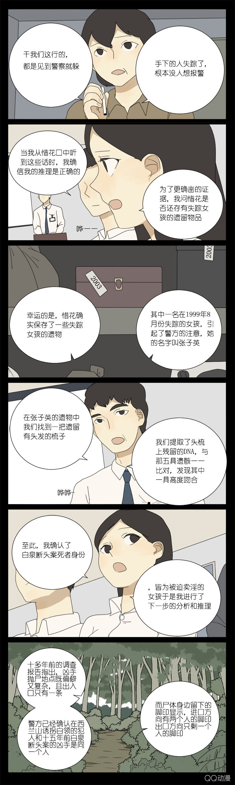 《鹿与彼岸》第十二话 第1页