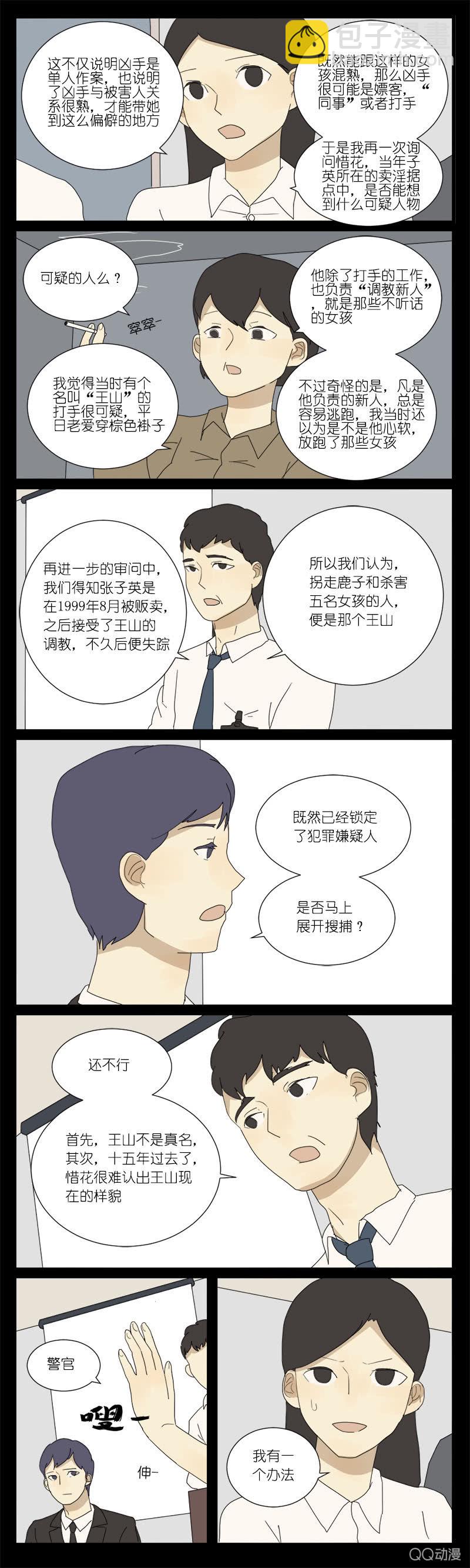 《鹿与彼岸》第十二话 第2页