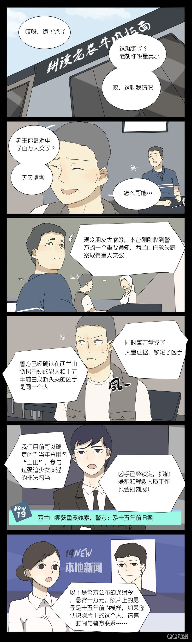 《鹿与彼岸》第十二话 第3页