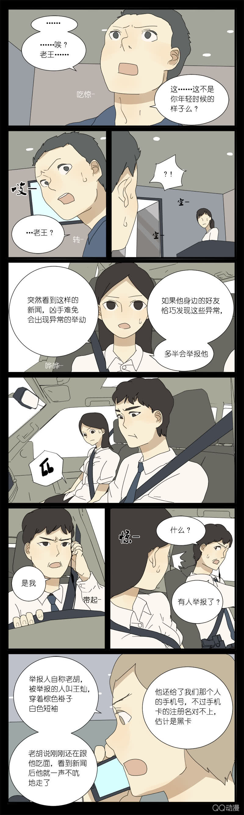 《鹿与彼岸》第十二话 第4页