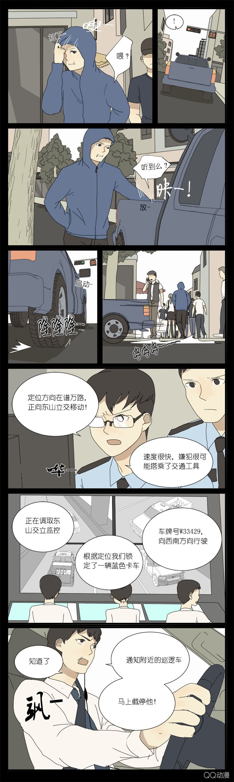 《鹿与彼岸》第十二话 第6页