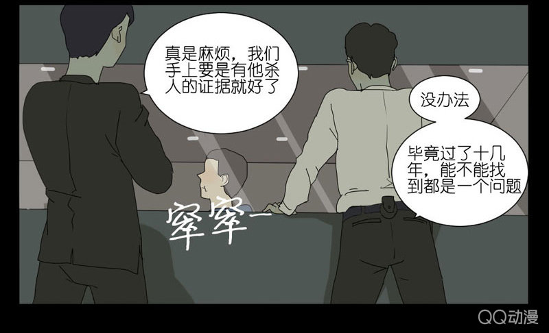 《鹿与彼岸》第十四话 第11页