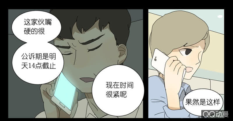 《鹿与彼岸》第十四话 第18页