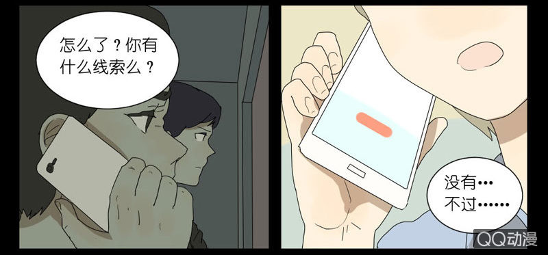 《鹿与彼岸》第十四话 第19页