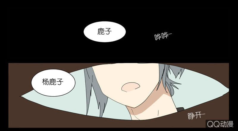 《鹿与彼岸》第十四话 第1页