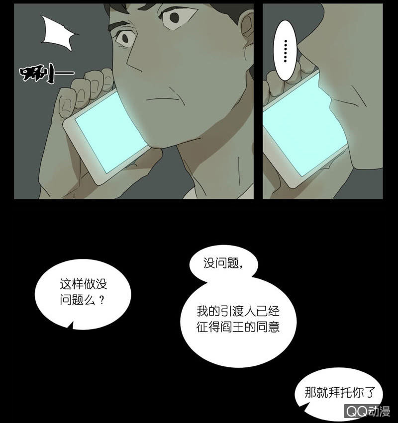 《鹿与彼岸》第十四话 第21页