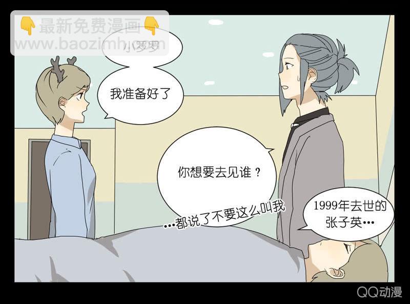 《鹿与彼岸》第十四话 第22页