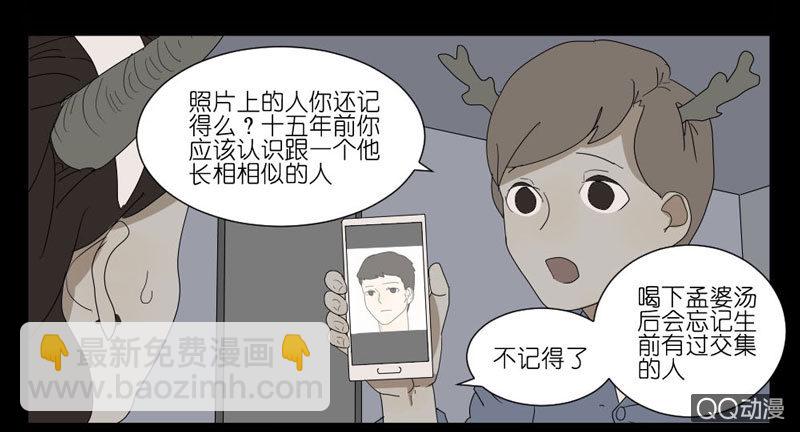 《鹿与彼岸》第十四话 第30页
