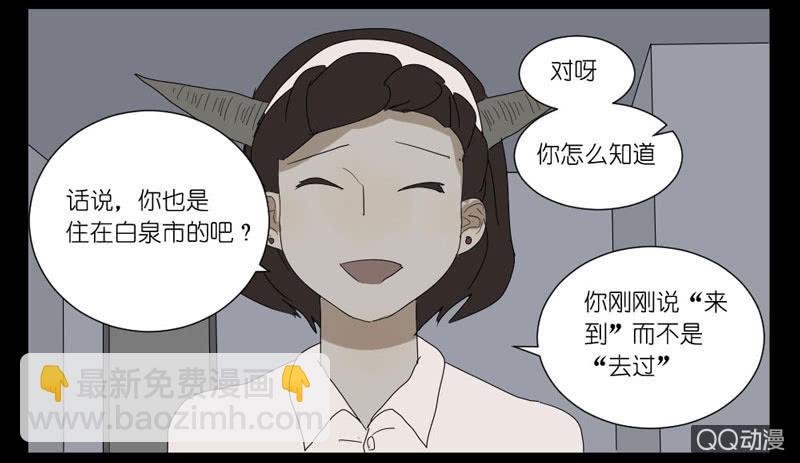 《鹿与彼岸》第十四话 第31页