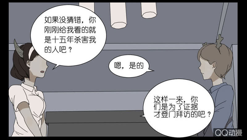 《鹿与彼岸》第十四话 第33页