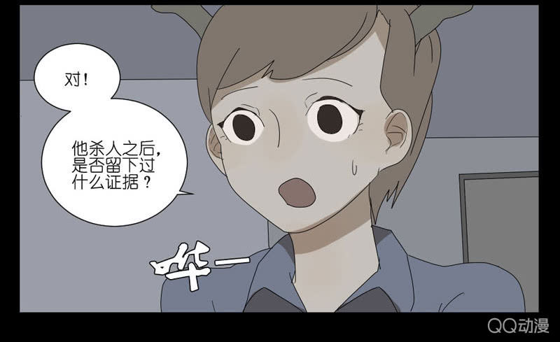 《鹿与彼岸》第十四话 第34页
