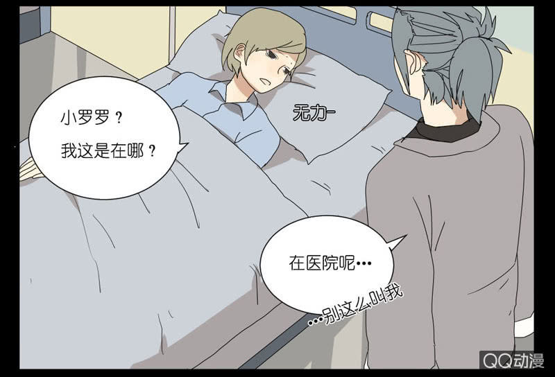 《鹿与彼岸》第十四话 第3页