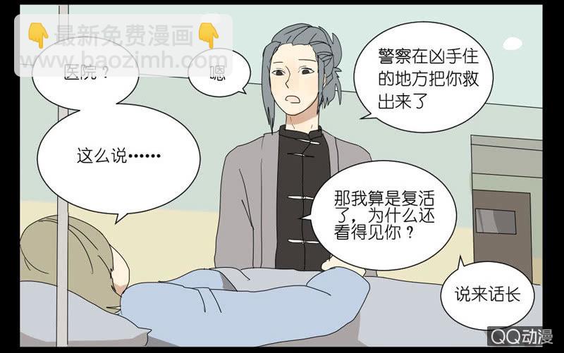 《鹿与彼岸》第十四话 第4页