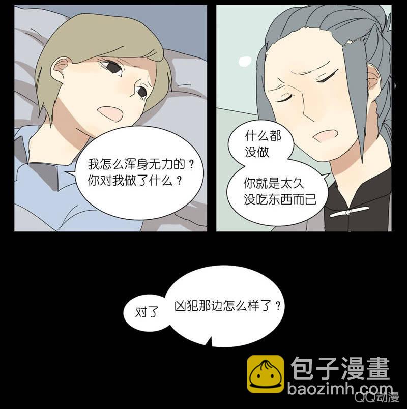 《鹿与彼岸》第十四话 第5页