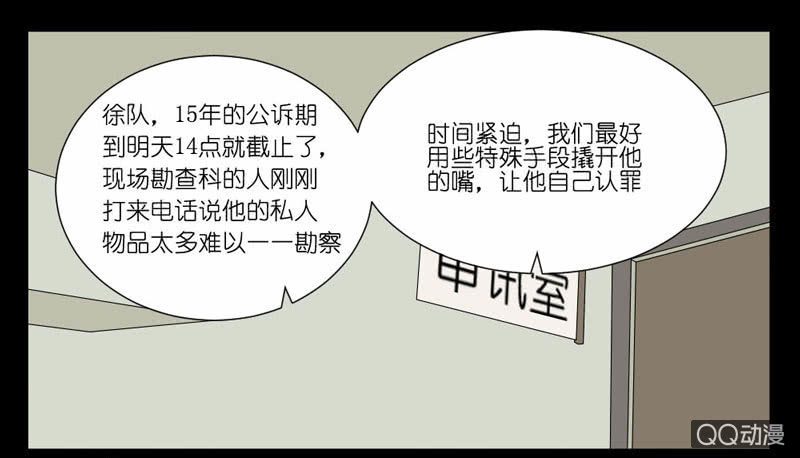 《鹿与彼岸》第十四话 第6页