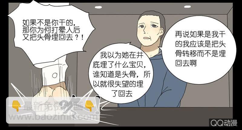 《鹿与彼岸》第十四话 第7页